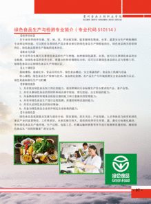 2018年贵州食品工程职业学院招生简章 图