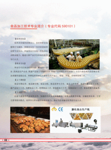 2018年贵州食品工程职业学院招生简章 图